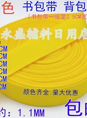 美国纹1-5cm宽黄色丙纶带背包带书包带扁带diy辅料 PP编织带 包邮