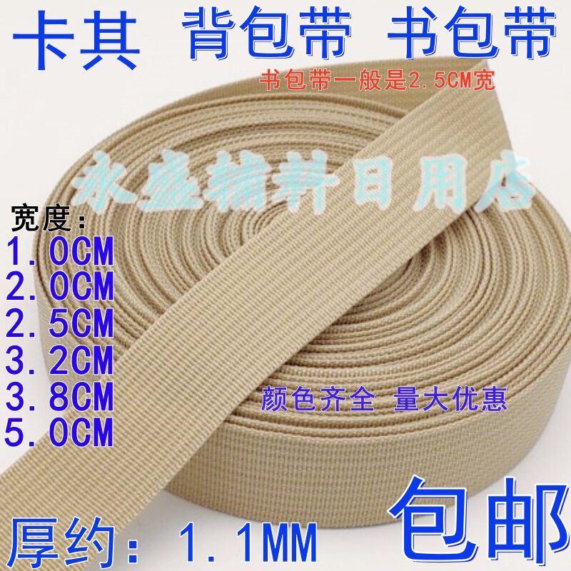 美国纹1-5cm宽卡其丙纶带背包带书包带扁带diy辅料 PP编织带 包邮