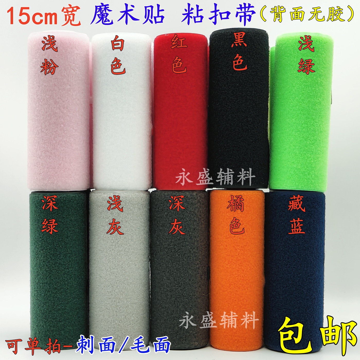 彩色超宽无背胶魔术贴15cm宽黑白色子母贴刺毛带衣服鞋子雌雄粘扣
