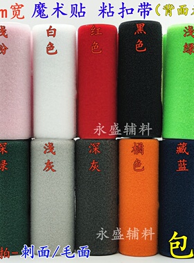 彩色超宽无背胶魔术贴15cm宽黑白色子母贴刺毛带衣服鞋子雌雄粘扣