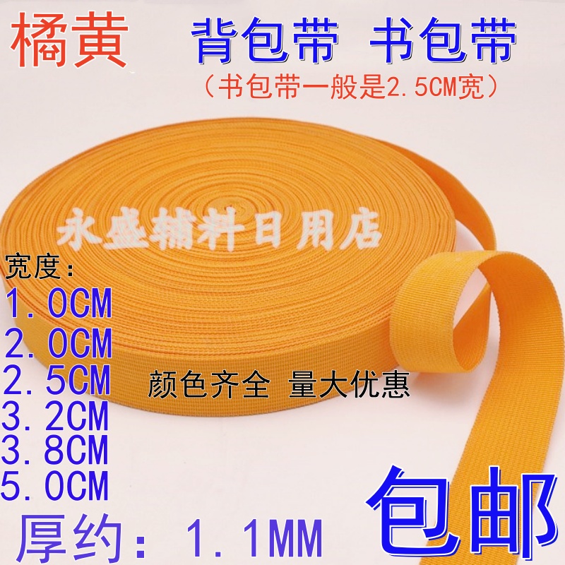美国纹1-5cm宽橘黄丙纶带背包带书包带扁带diy辅料编织带捆绑带