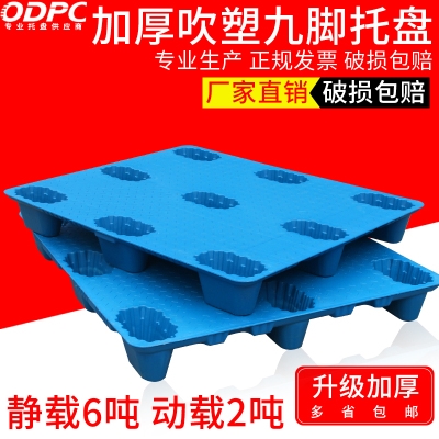 吹塑九脚塑料托盘叉车仓库地垫塑胶防潮板垫板卡板地台地堆货物。