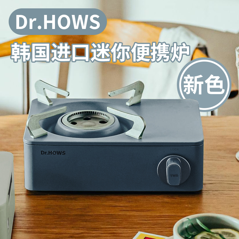 韩国进口Dr.HOWS迷你卡式炉