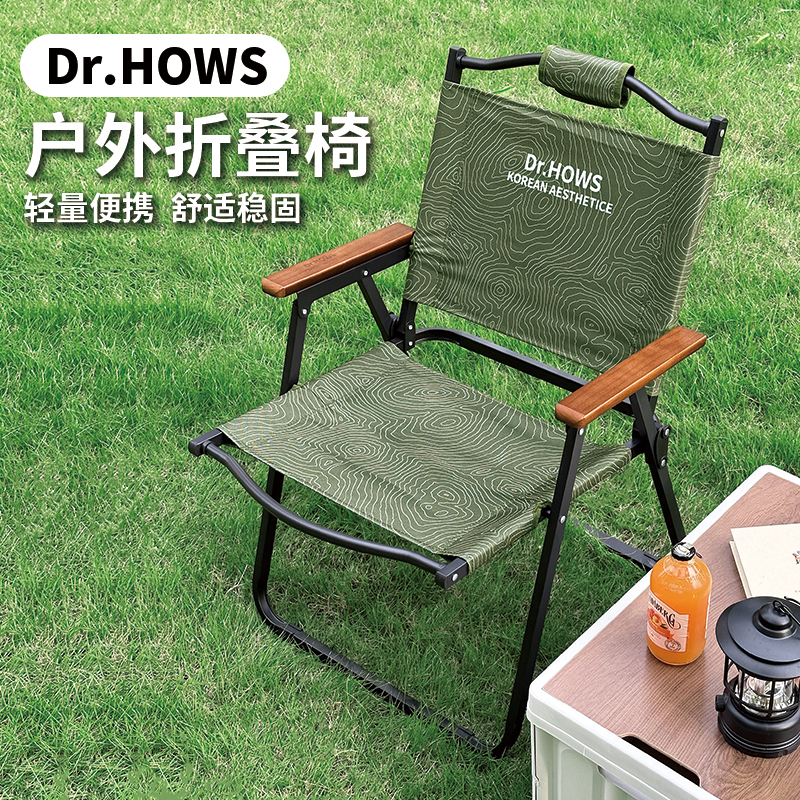 Dr.HOWS户外折叠克米特椅便携式