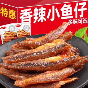 香辣小鱼仔网红小零食湖南特产