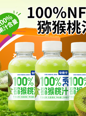 NFC猕猴桃汁100%果汁饮料258ml小瓶装0脂饮品整箱配料干净