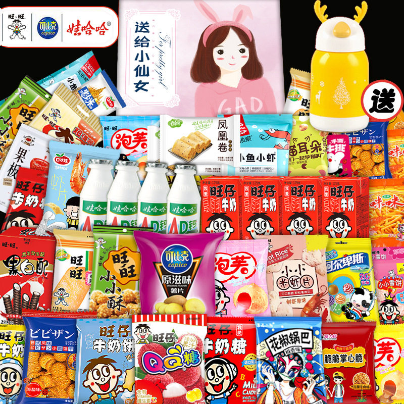 零食大礼包整箱送女友