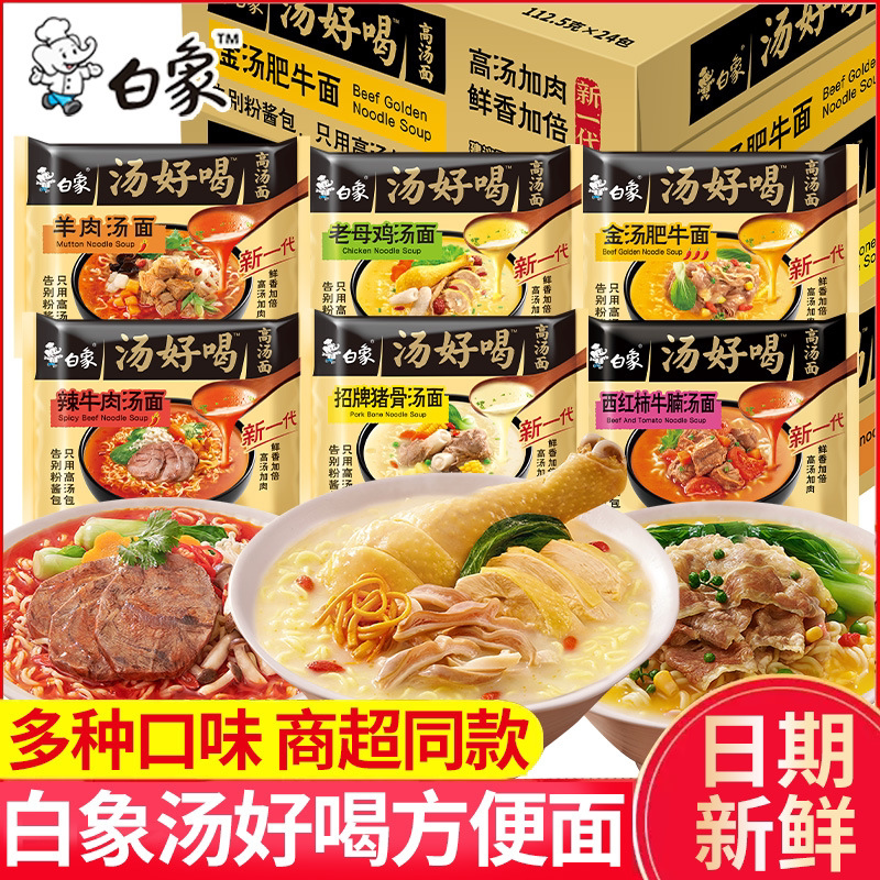 白象汤好喝多口味方便面整箱