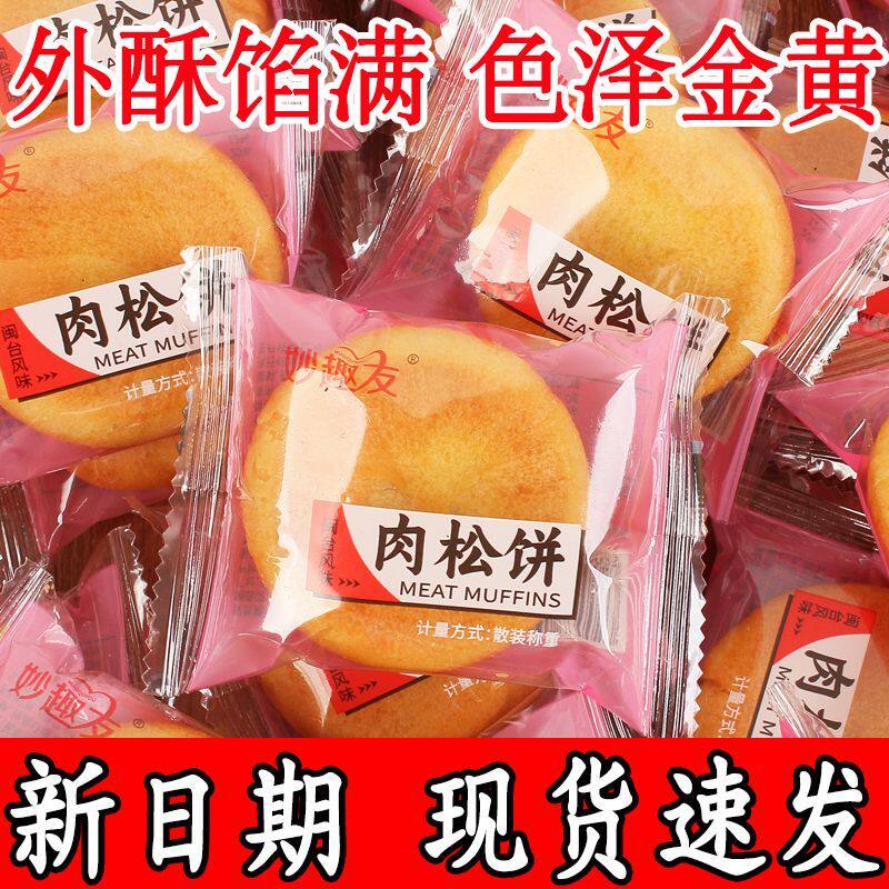 肉松饼绿豆饼整箱特价早餐零食