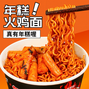 年糕火鸡面棒棒火鸡拌面桶装整箱