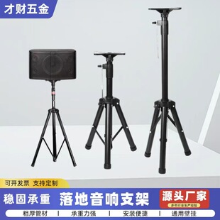 点歌机音箱支架户外落地三脚架舞台ktv家庭影音托架落地音响支架