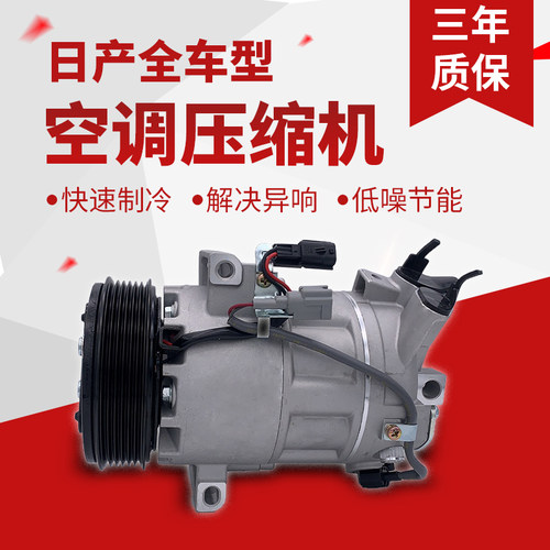 日产空调压缩机多少钱 日产空调压缩机价格 小麦优选