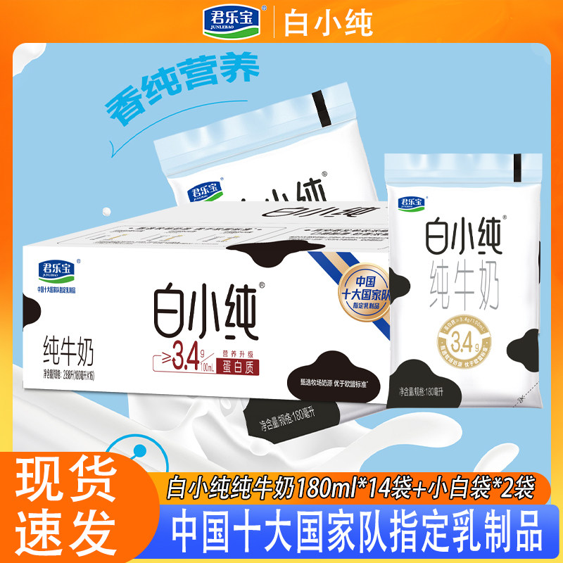 白小纯石家庄纯牛奶明星代言
