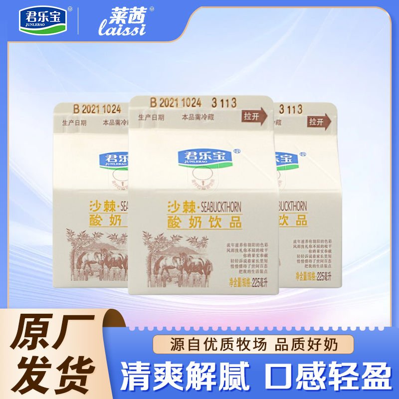 君乐宝沙棘风味酸奶饮品225ml*16盒整箱装风味发酵乳酸牛奶批发价