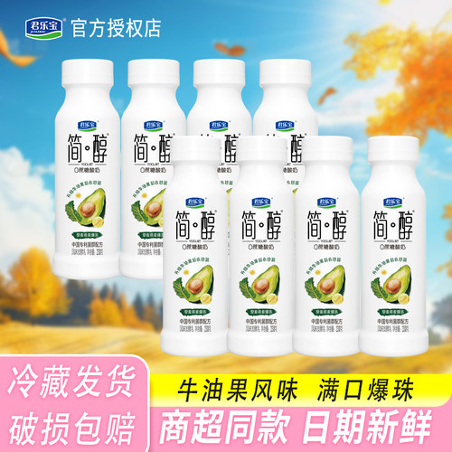君乐宝酸奶0添加蔗糖牛油果