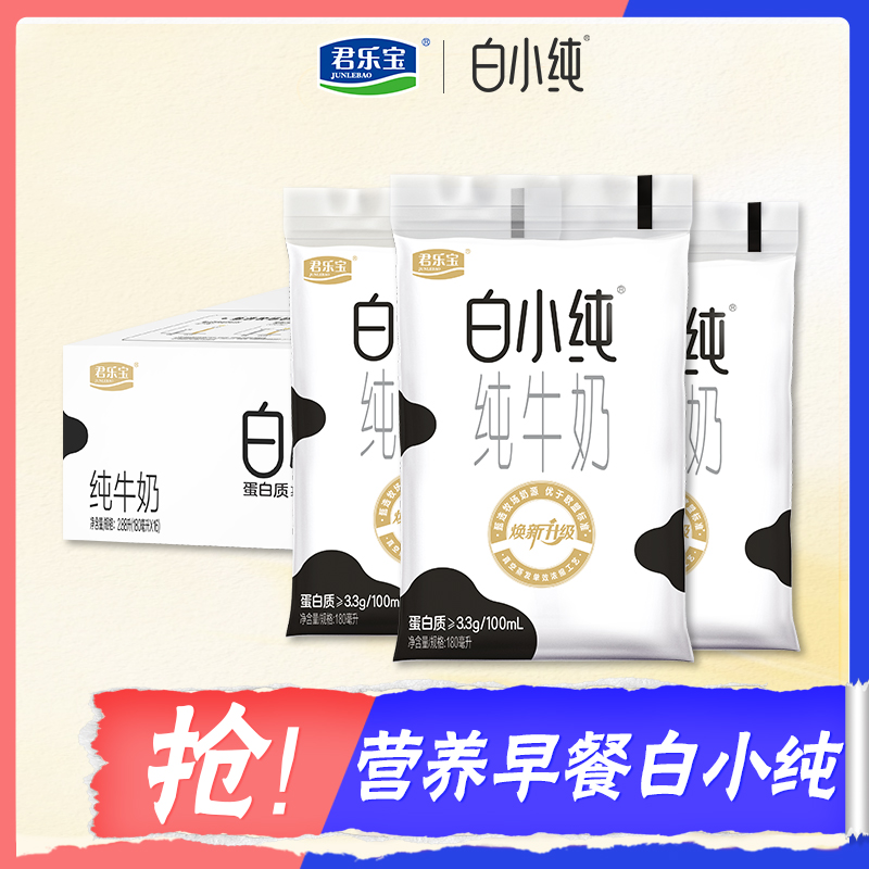 君乐宝白小纯纯牛奶整箱袋装学生儿童奶180ml*16袋装整箱奶 咖啡/麦片/冲饮 纯牛奶 原图主图