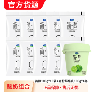君乐宝简醇100g*10袋+青柠味鲜酪乳100g*1杯0蔗糖酸奶风味奶营养