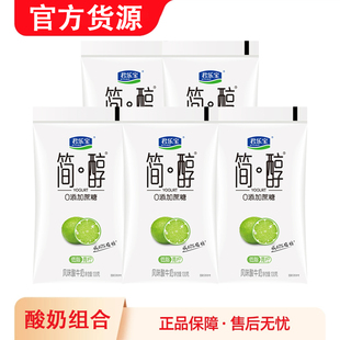 君乐宝简醇0蔗糖酸奶青柠味100g*5低脂酸牛奶营养佐餐早餐奶低GI