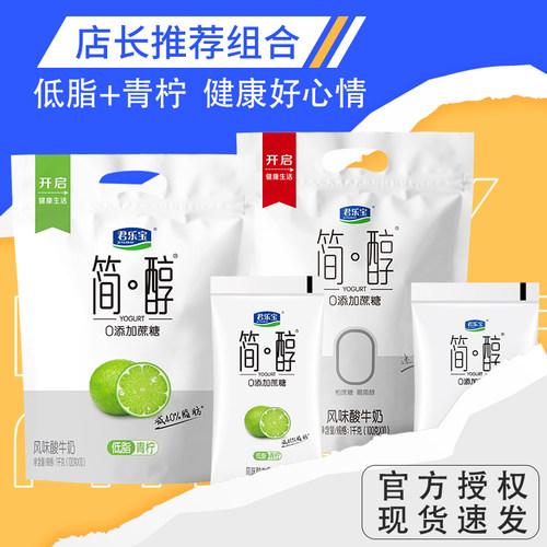 君乐宝青柠低脂酸奶100g*10袋+简醇100g*10袋0添加蔗糖风味酸牛奶