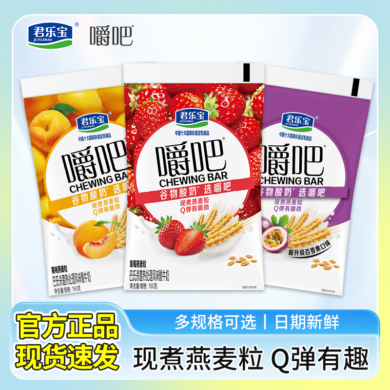 君樂寶嚼吧燕麥風味酸牛奶