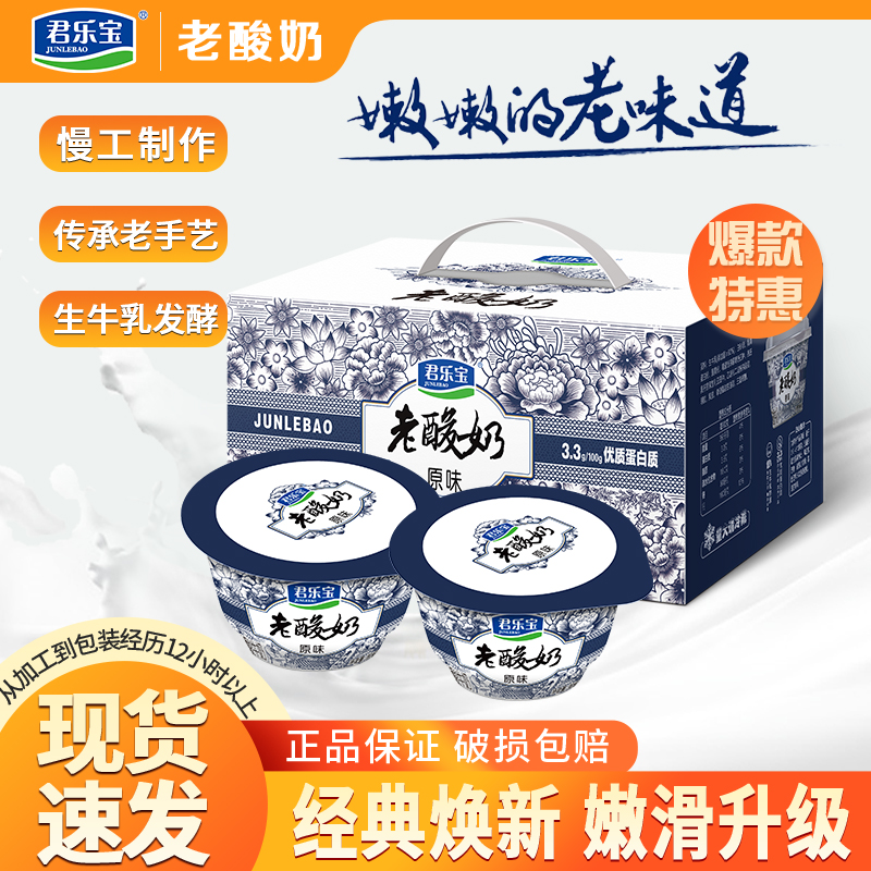 君乐宝老酸奶风味益生菌
