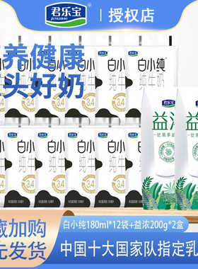 君乐宝白小纯纯牛奶180ml*12袋+益浓酸奶200g*2盒早餐儿童奶牛奶