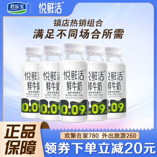 君乐宝悦鲜活生牛乳鲜奶儿童高钙鲜牛奶活性蛋白鲜奶260ml450ml瓶