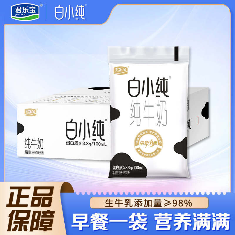 君乐宝白小纯纯牛奶180ml*12袋装学生儿童营养早餐牛奶整箱装
