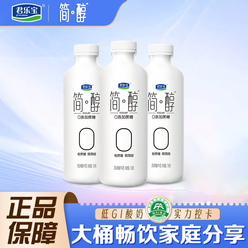 君乐宝简醇0蔗糖原味酸奶760g*3桶非脱脂健身营养早餐酸牛奶大瓶