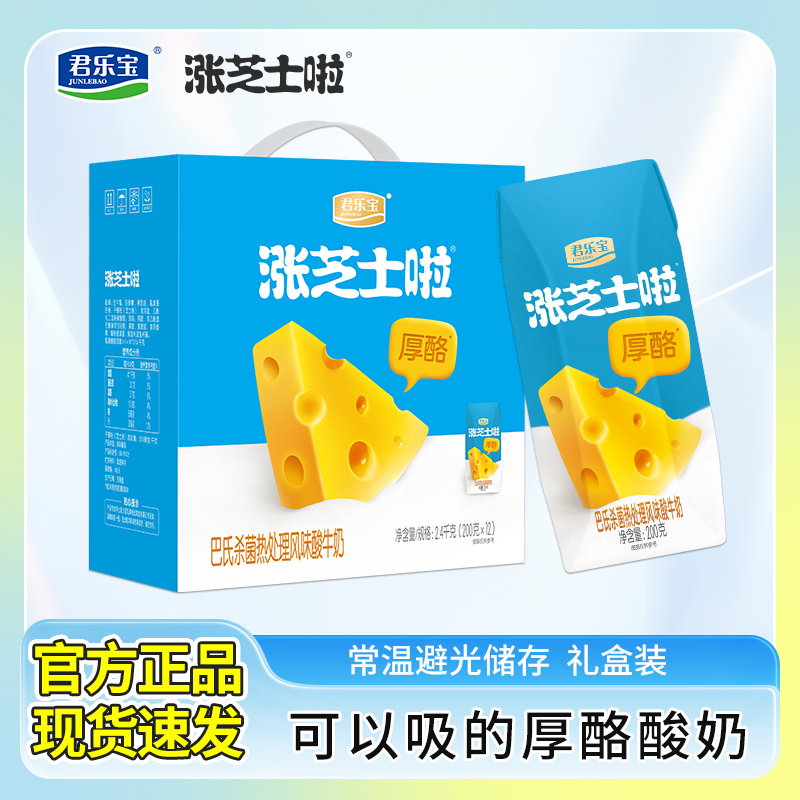 6月君乐宝涨芝士啦200g*12盒佐餐芝士风味酸奶常温整箱盒装酸牛奶