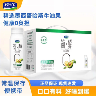 新日期君乐宝酸奶简醇0添加蔗糖牛油果藜麦爆珠200g*10瓶整箱酸奶