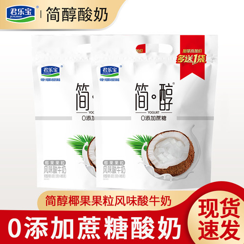 君乐宝简醇椰果果粒酸奶150g*12