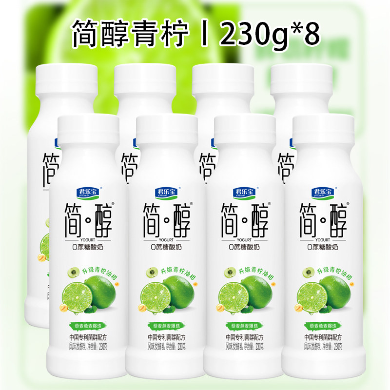 君乐宝酸奶青柠油柑味230g瓶