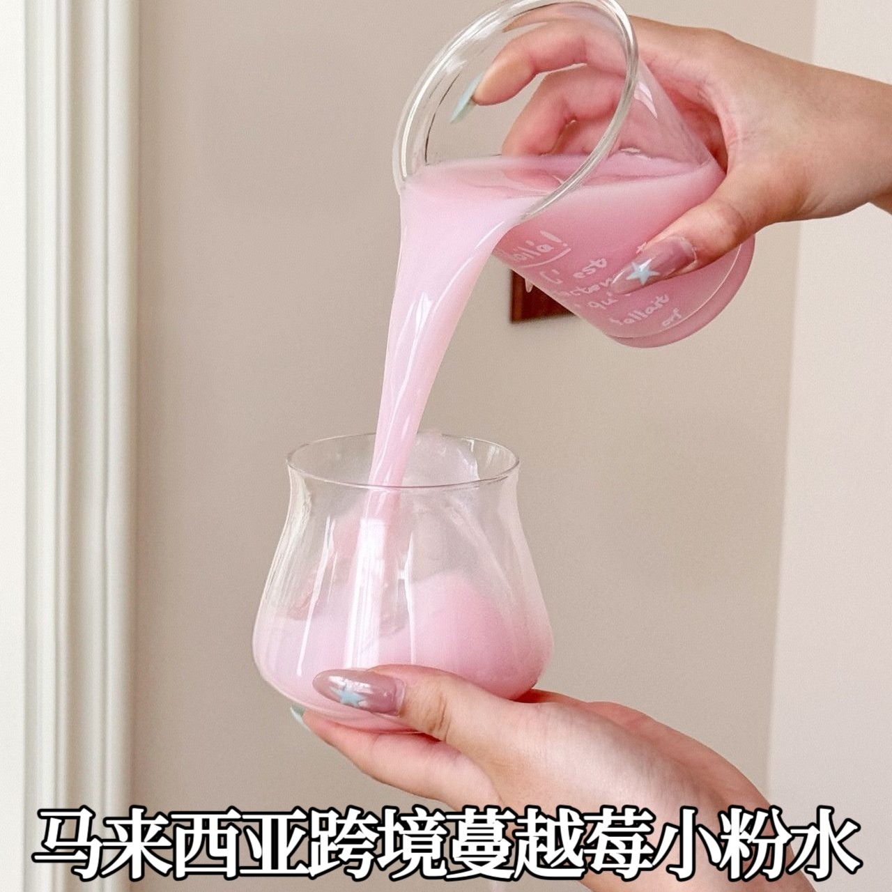 官方正品蔓越莓固体饮料马来西亚进口跨境小粉水抖音同款微商同款