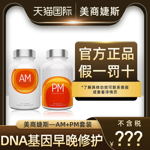 ampm婕斯Jeunesse美国官网正品