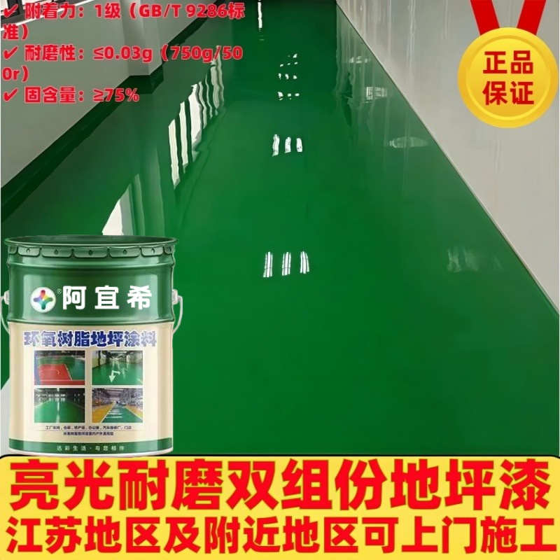 江苏保非特双组份耐磨亮光地坪漆