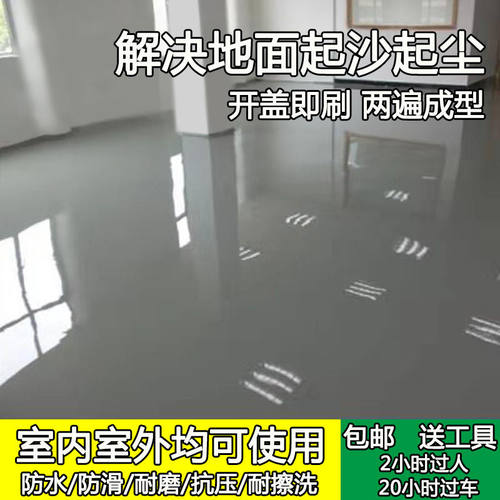 防水耐磨水泥地面漆送工具