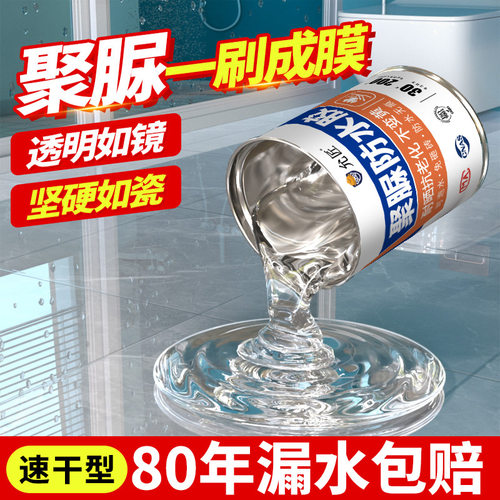 天冬纯聚脲屋面防水涂料