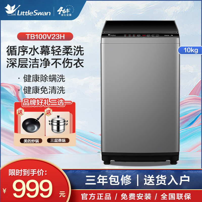 小天鹅洗衣机官方旗舰店10kg公斤全自动出租房家用波轮TB100V23H