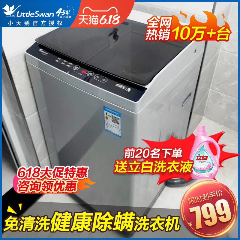 小天鹅洗衣机全自动家用大容量波轮10公斤变频官方旗舰店8kg小型