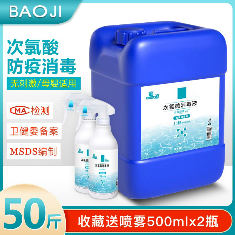 疫情专用消毒液25L大桶装50斤免洗含氯次氯酸水家用空气雾化除菌
