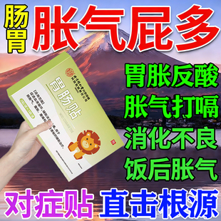 肠胃胀气贴成人儿童肚子胀气不消化腹胀屁多调理脾肠胃官方旗舰店