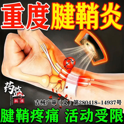 腱鞘炎手指关节疼痛专用膏药贴热敷贴大拇指手腕手指关节疼痛肿胀