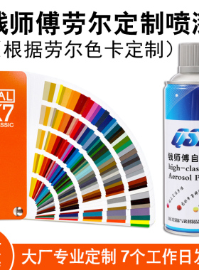 钱师傅劳尔7035灰色自喷漆配电箱机箱7047/7032橙色油漆颜色定制