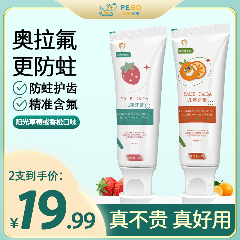 儿童奥拉氟防蛀牙膏草莓味
