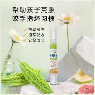 小狗贝格PEGO儿童戒吃手啃咬指甲宝宝断奶苦甲水苦瓜水漱口水