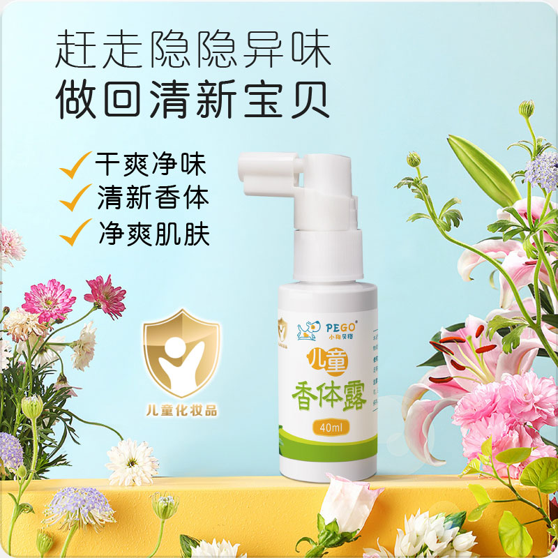 PEGO儿童香体露留香除异味