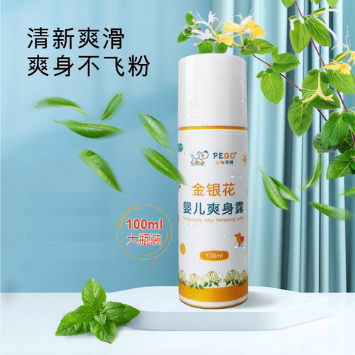 去痱子预防淹脖子爽身露