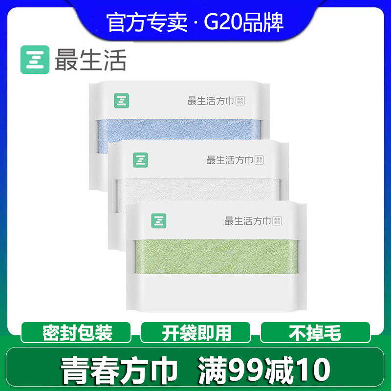 最生活方巾家用洗脸面巾新疆纯棉吸水不易掉毛婴儿童男女洗澡毛巾