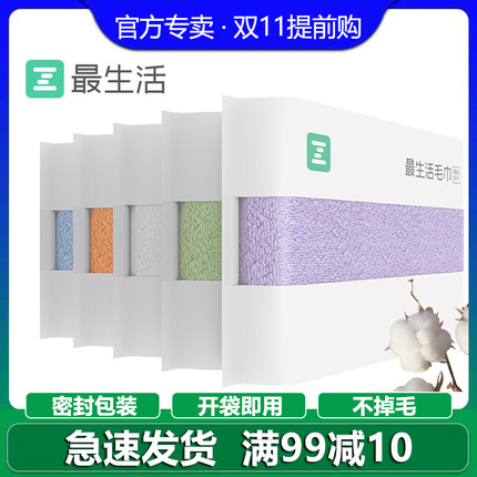 最生活毛巾新疆棉纯棉洗脸洗澡家用厚吸水不易掉毛男女婴儿童方巾